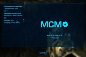 Fallout 4 MCM | Mod Configuration Menu