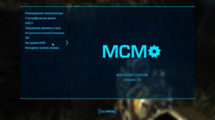 Fallout 4 MCM | Mod Configuration Menu